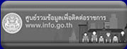 ศูนย์รวมข้อมูลเพื่อติดต่อราชการ
