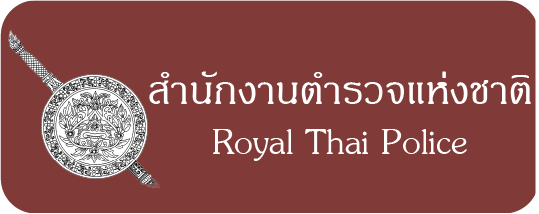 สำนักงานตำรวจแห่งชาติ